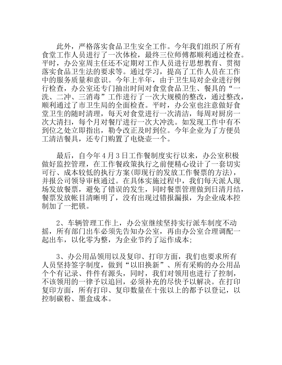 医药公司办公室年终工作总结_第3页