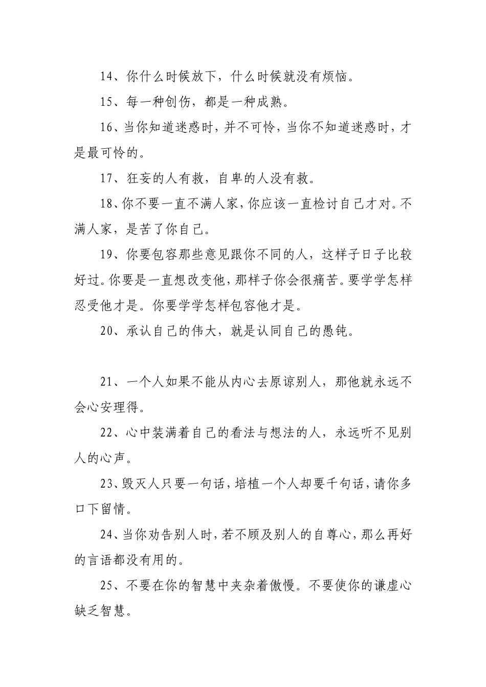 一百二十八个说话的技巧(气质很内涵)（有霸气不霸道）_第2页