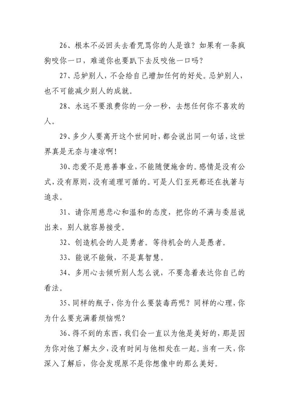 一百二十八个说话的技巧(气质很内涵)（有霸气不霸道）_第3页
