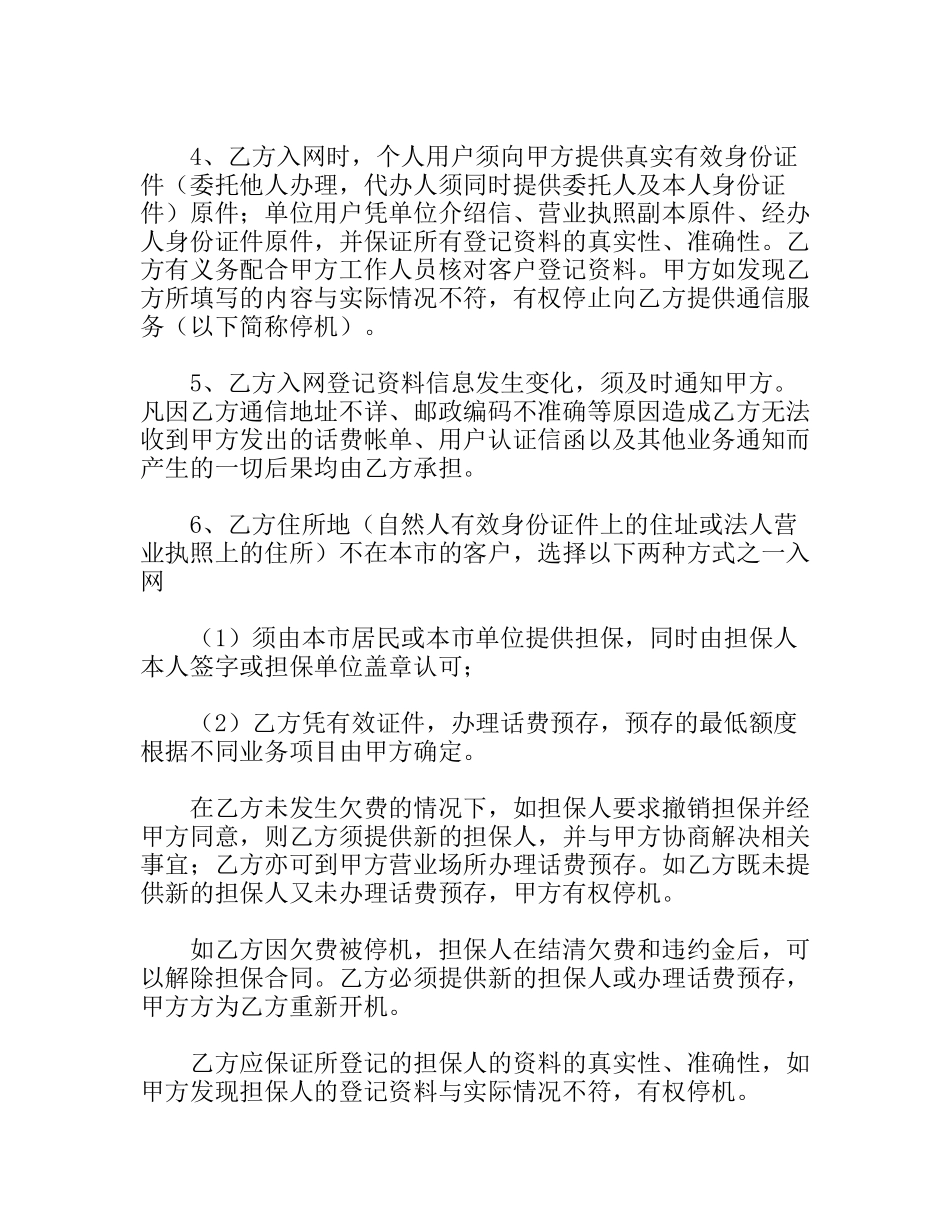 移动电话入网协议书_第2页