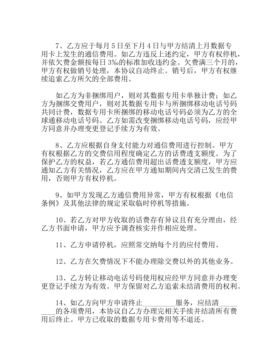 移动电话入网协议书_第3页