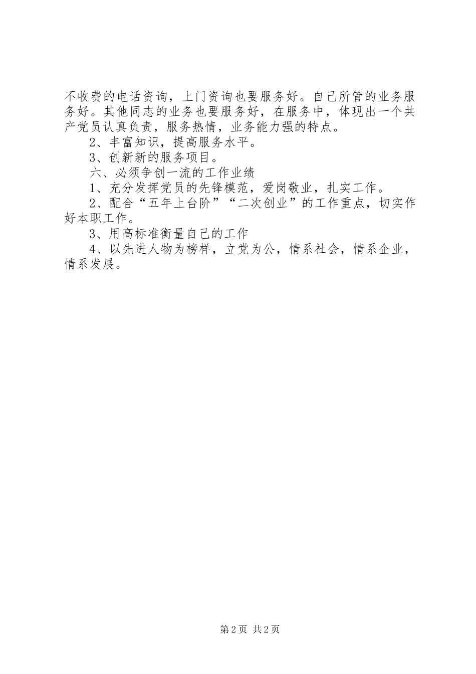 保持共产党员先进性的标准心得体会_第2页