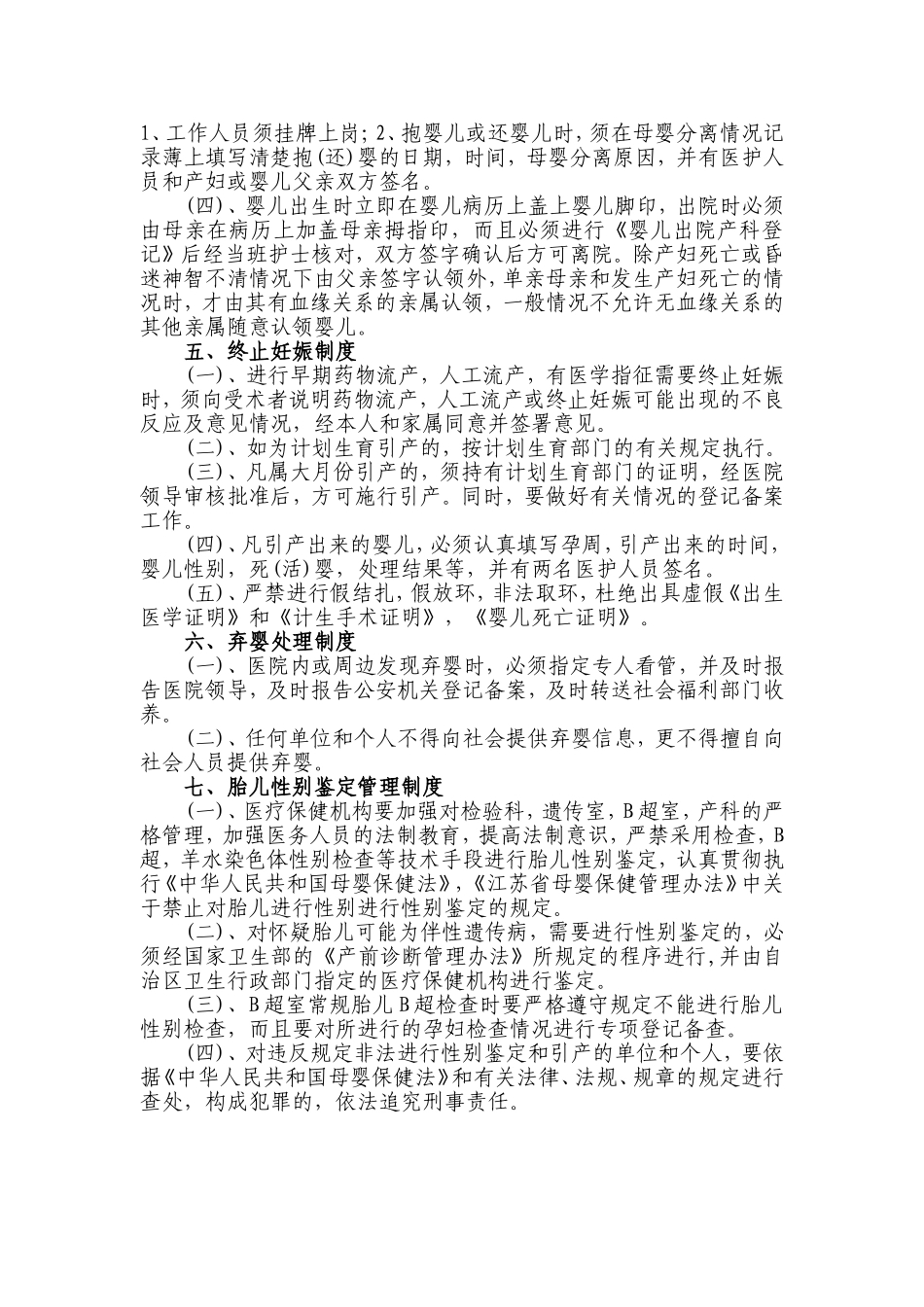 医院母婴安全管理制度_第3页