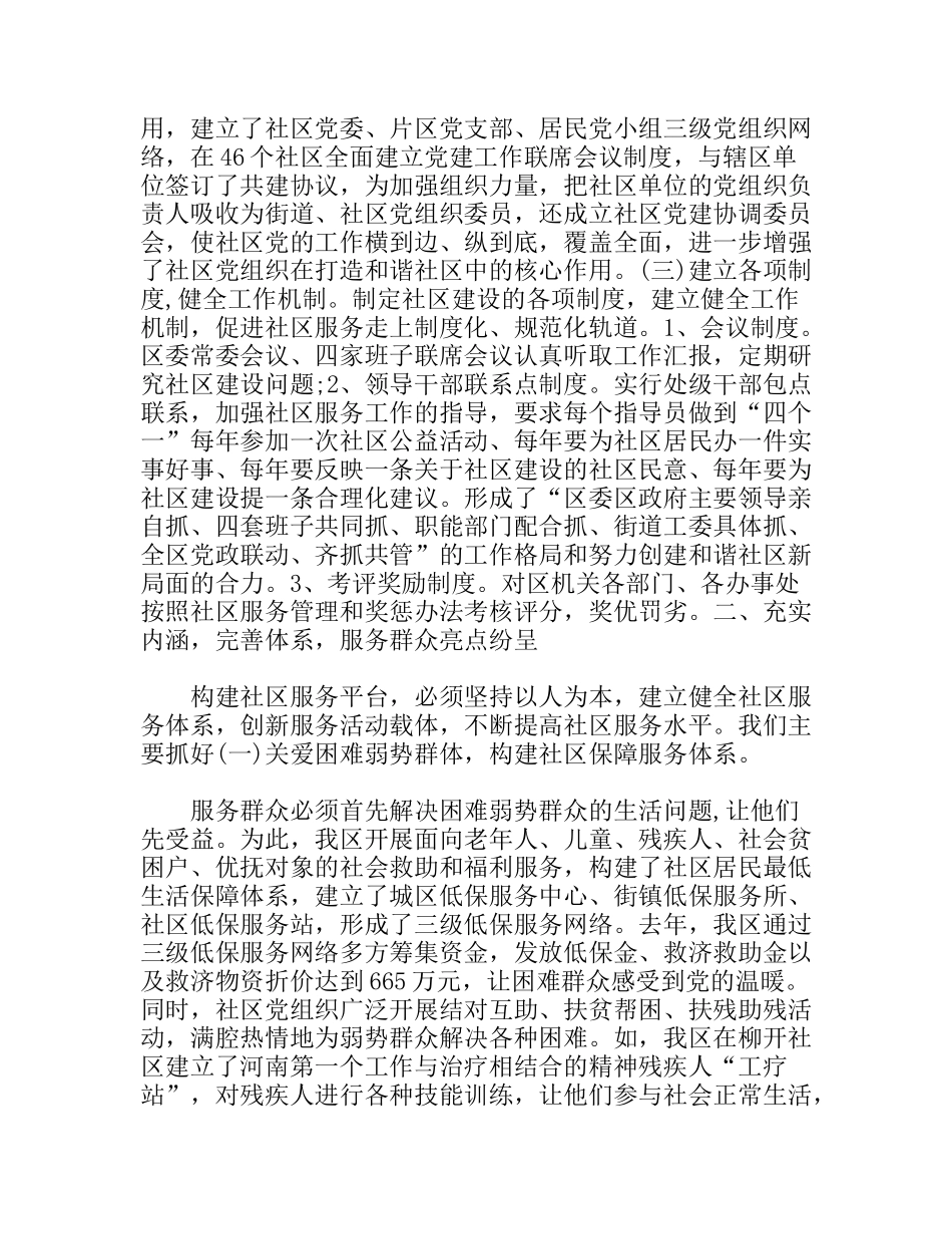 打造和谐社区工作报告_第2页