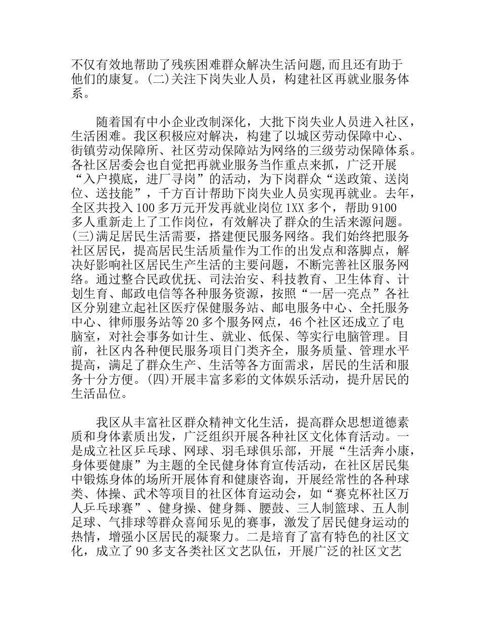 打造和谐社区工作报告_第3页