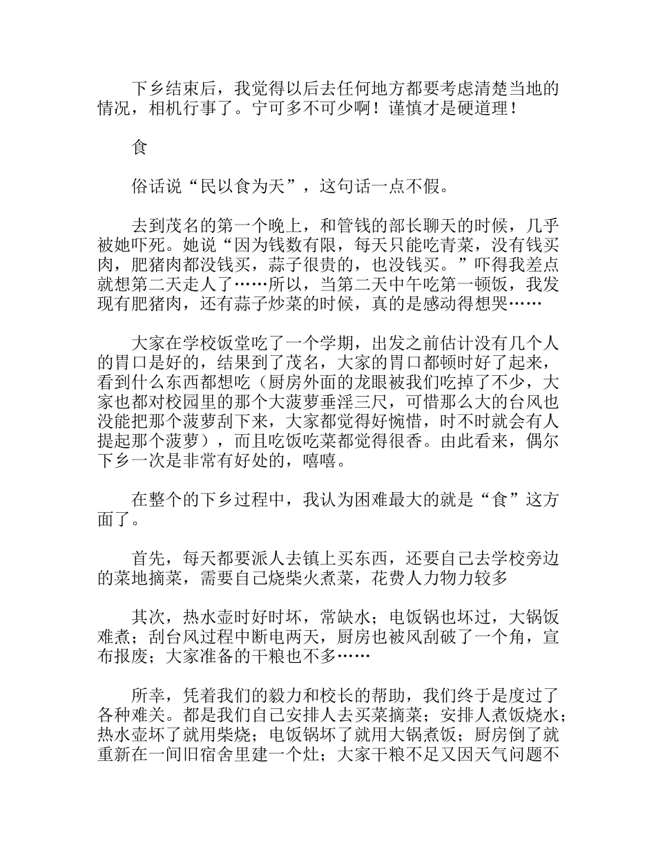 一段让人成长的时光--暑期社会实践体会_第2页