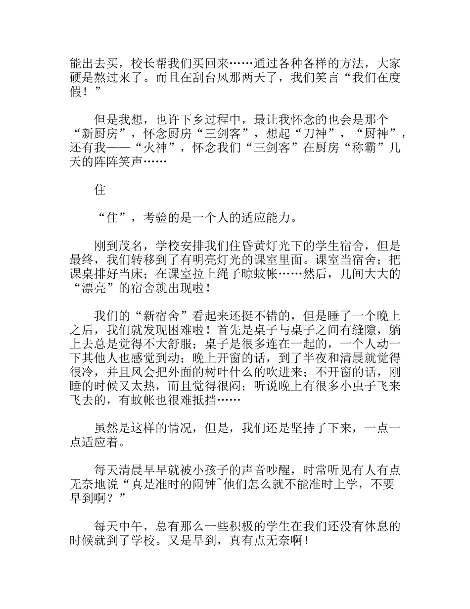 一段让人成长的时光--暑期社会实践体会_第3页