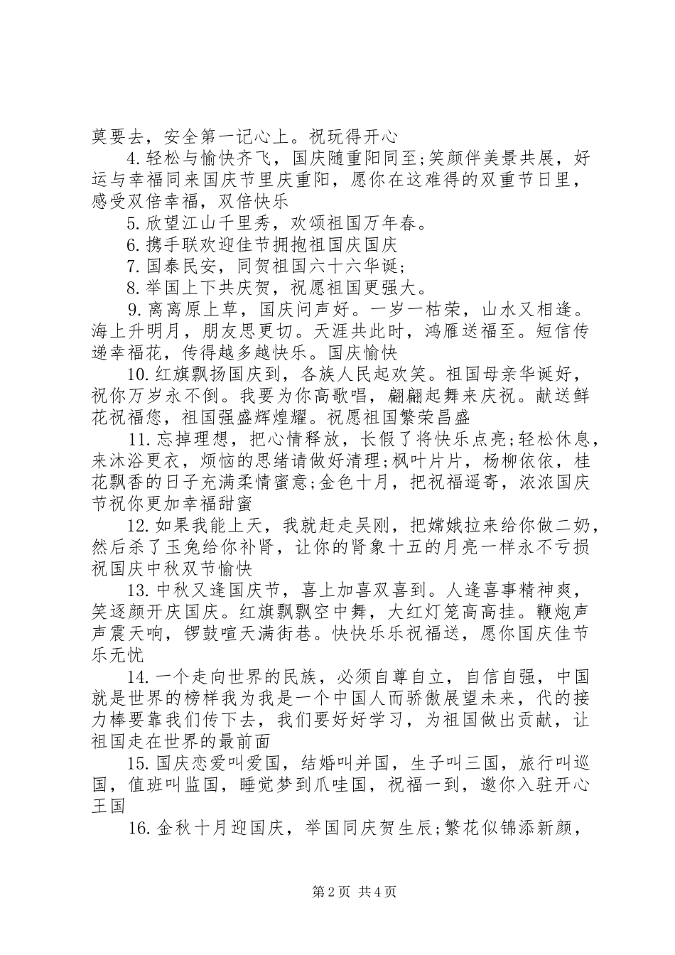 办公楼国庆节横幅标语_第2页