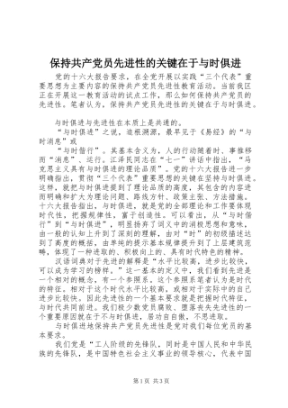 保持共产党员先进性的关键在于与时俱进