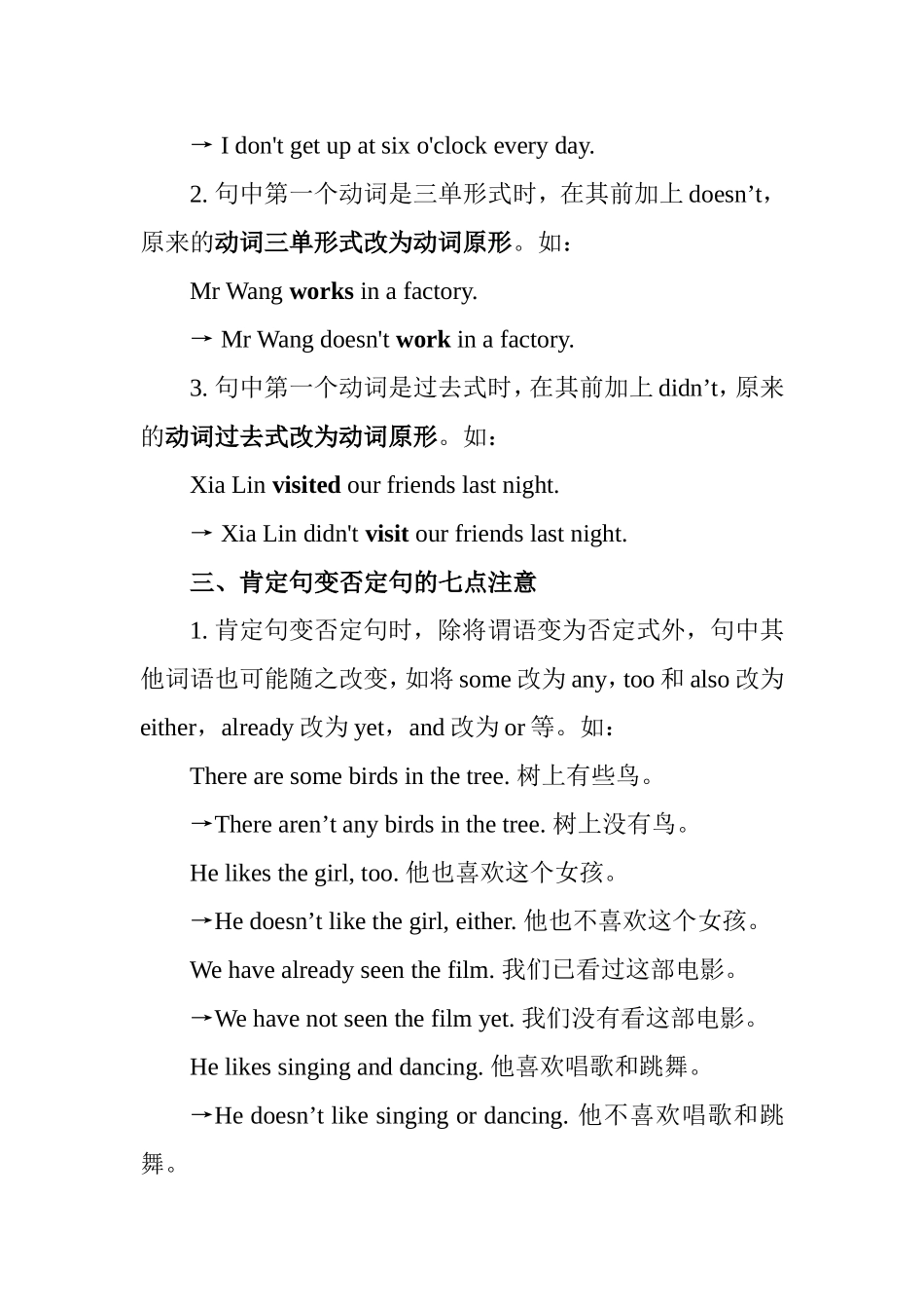 英语句型转换——肯定句变否定句的技巧_第2页