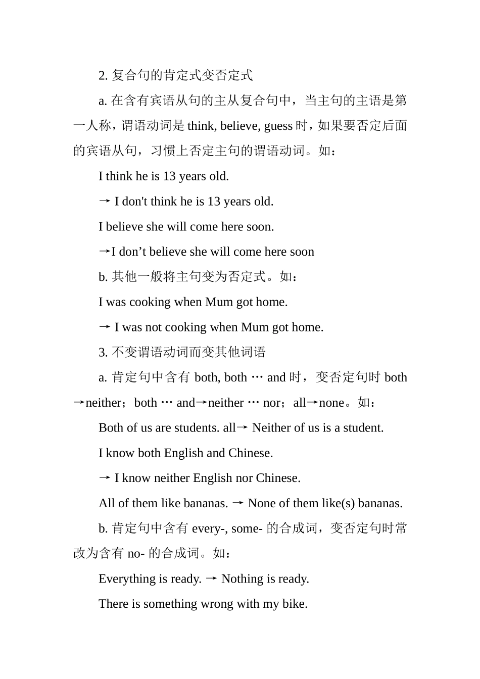 英语句型转换——肯定句变否定句的技巧_第3页