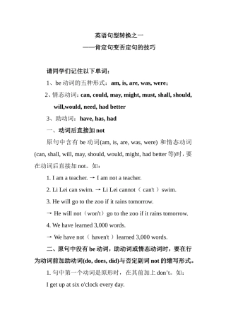 英语句型转换——肯定句变否定句的技巧