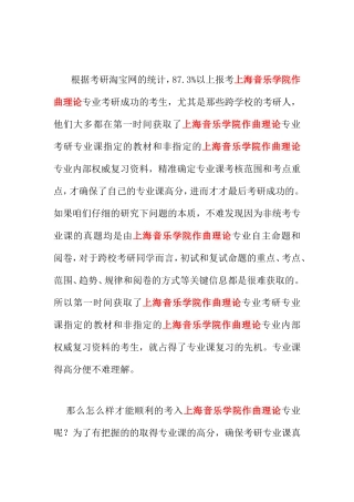 音乐学院作曲理论专业-816室内乐写作B考研复习资料-真题