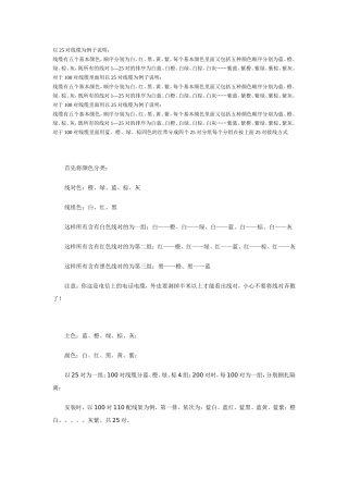 以25对线缆为例子说明