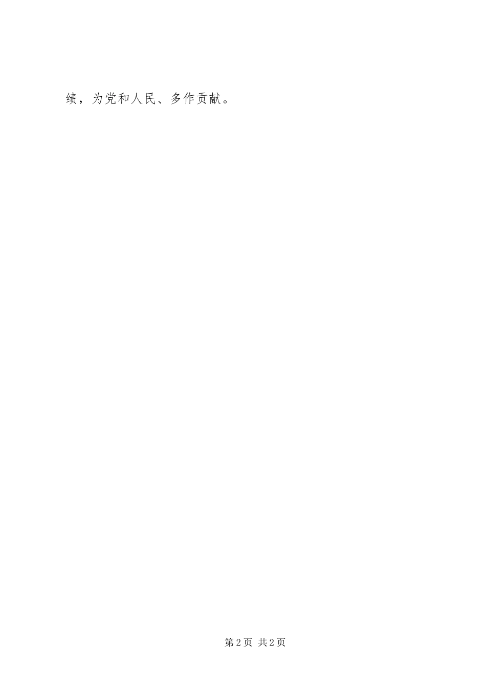 保持共产党员先进性的具体标准_第2页