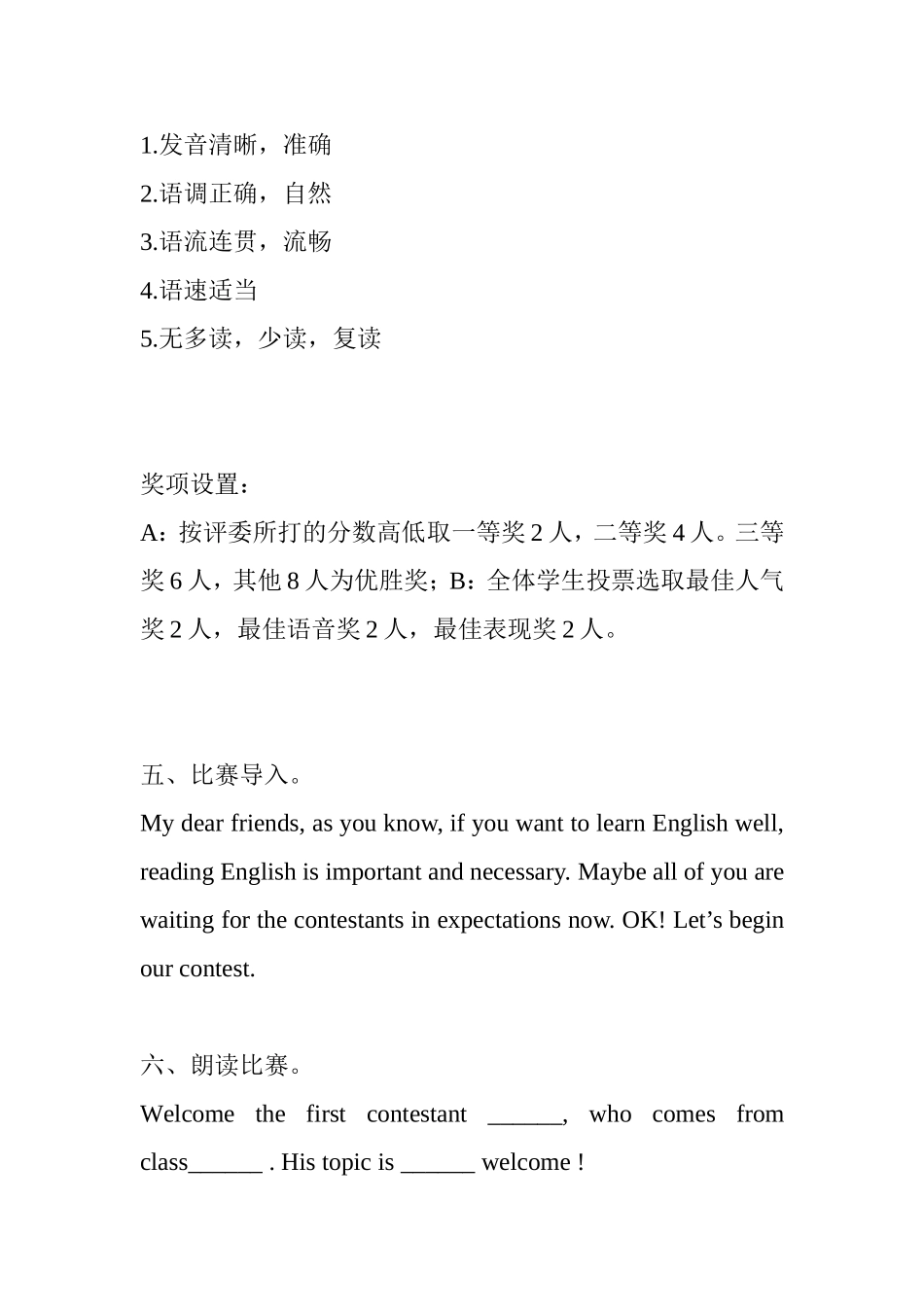 英语朗读比赛主持稿_第2页