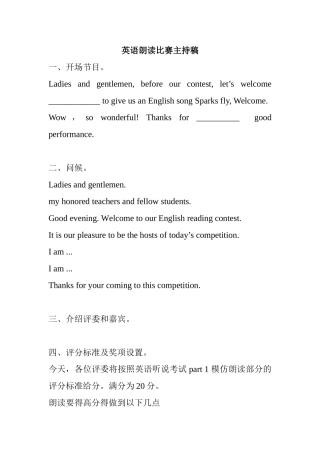 英语朗读比赛主持稿