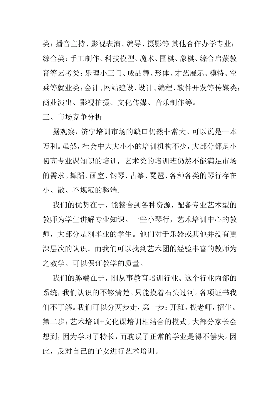 艺术培训班可行性分析_第2页