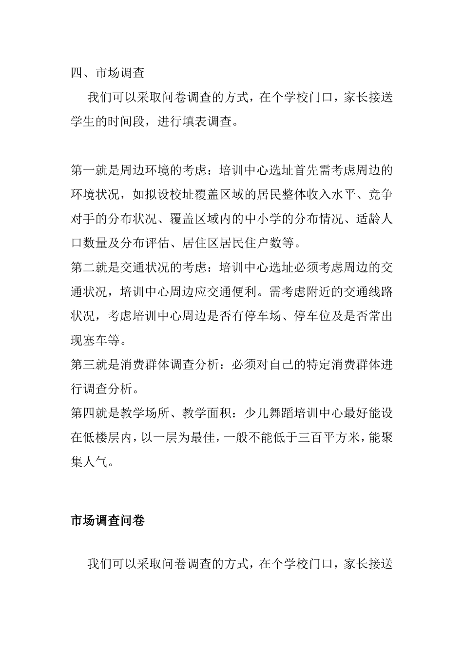 艺术培训班可行性分析_第3页