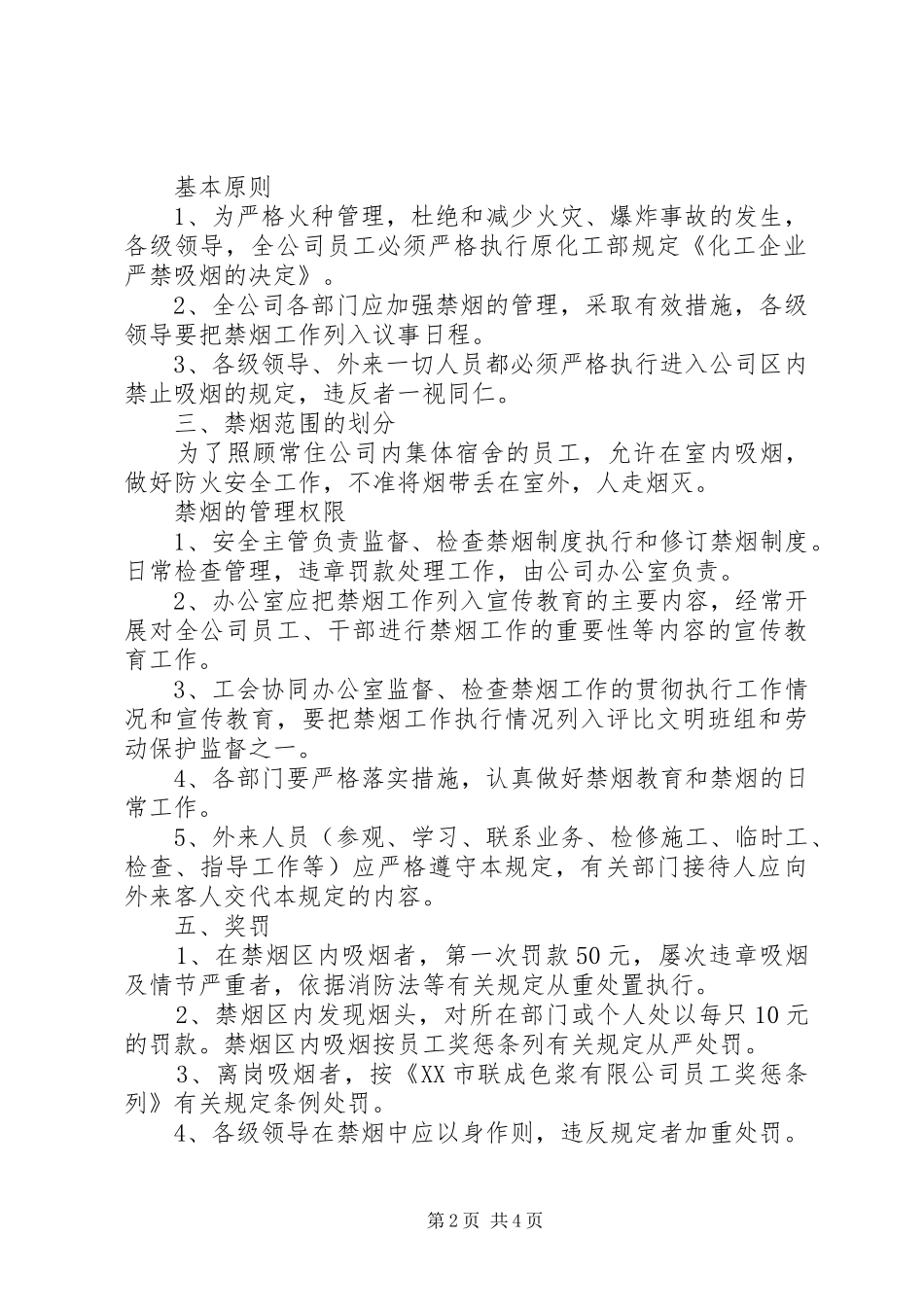 办公楼控烟管理规定_第2页