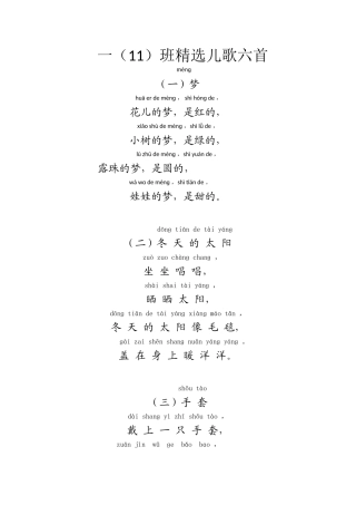 一年级精选儿歌六首