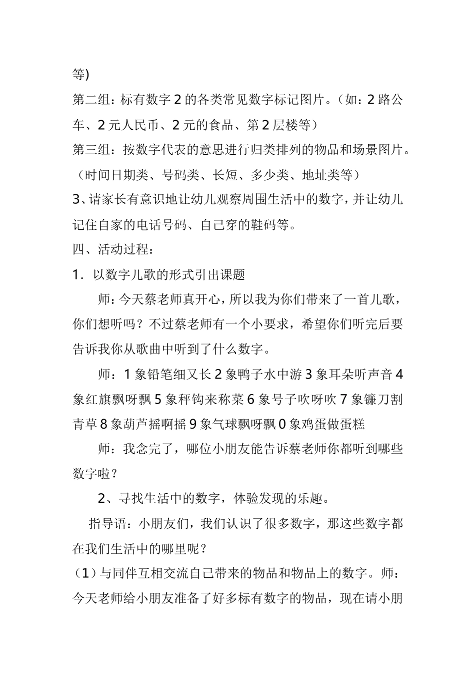 大班数学活动 《生活中的数字》公开课教案_第2页