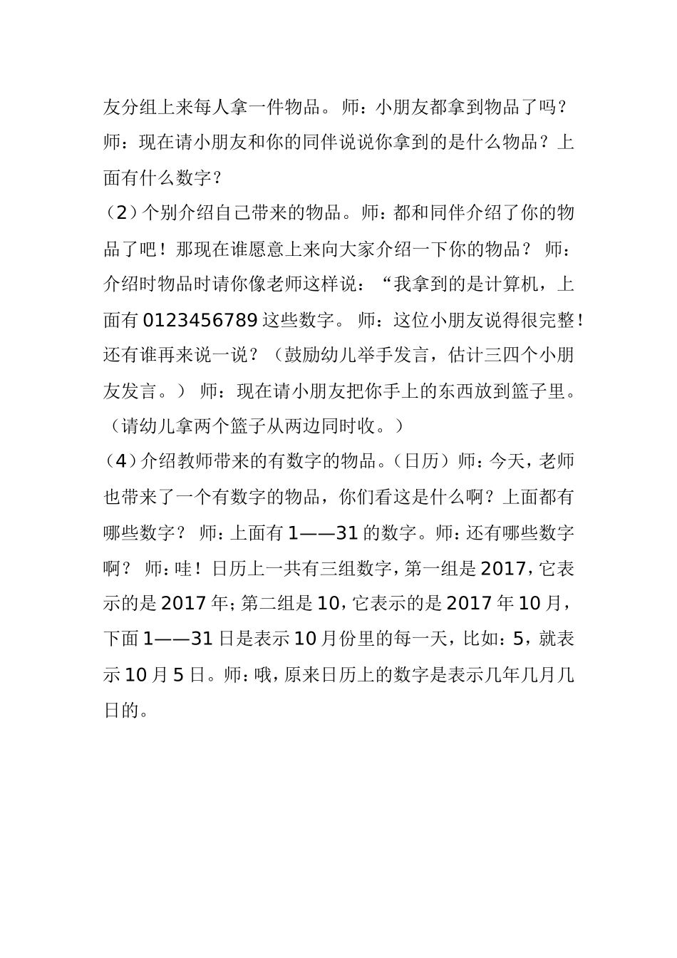 大班数学活动 《生活中的数字》公开课教案_第3页
