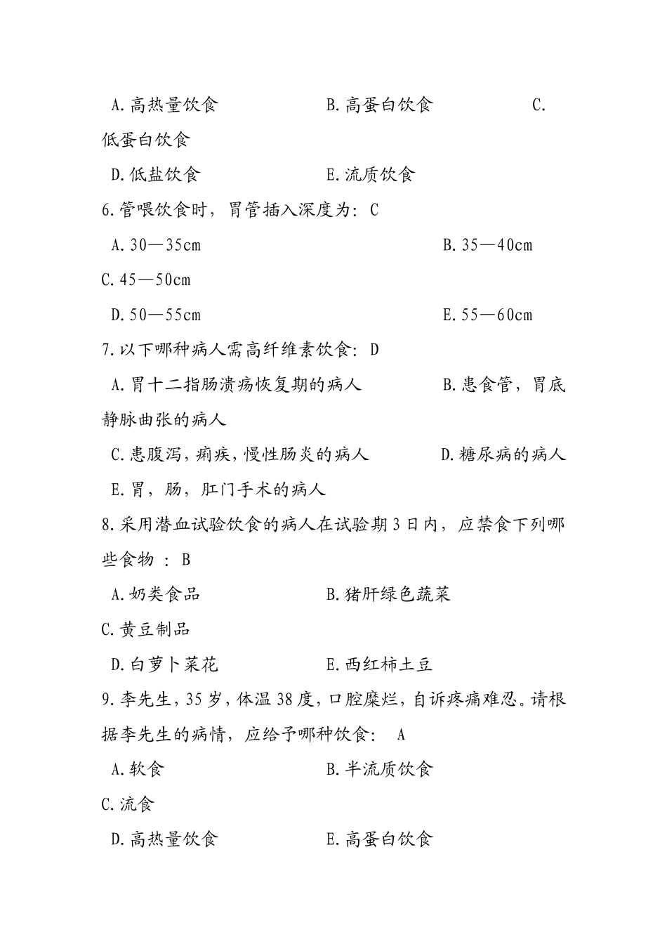 饮食与营养复习题及答案_第2页