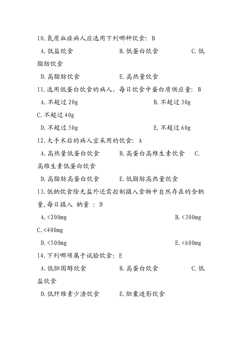 饮食与营养复习题及答案_第3页