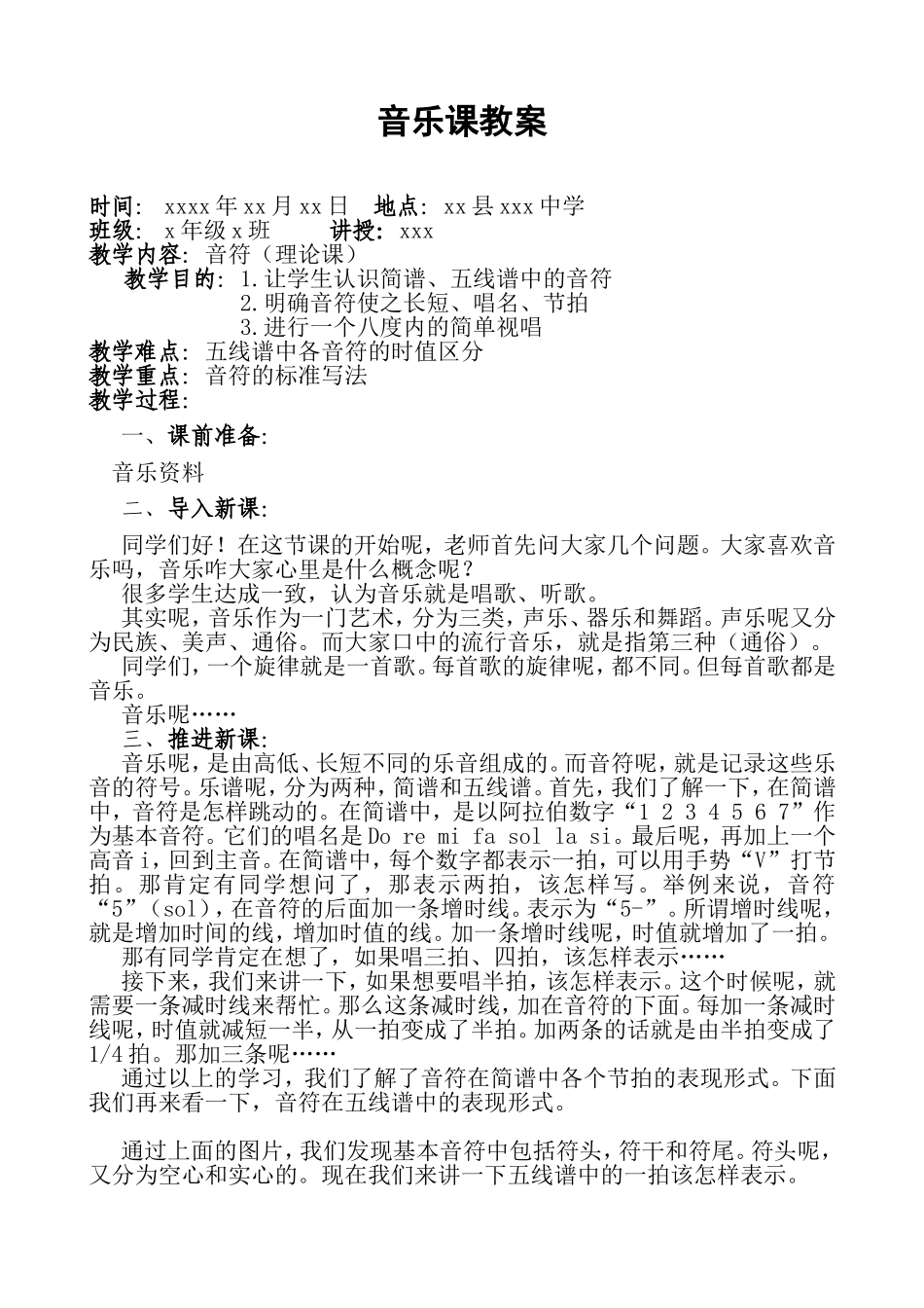 音符（理论课）音乐课教案_第1页