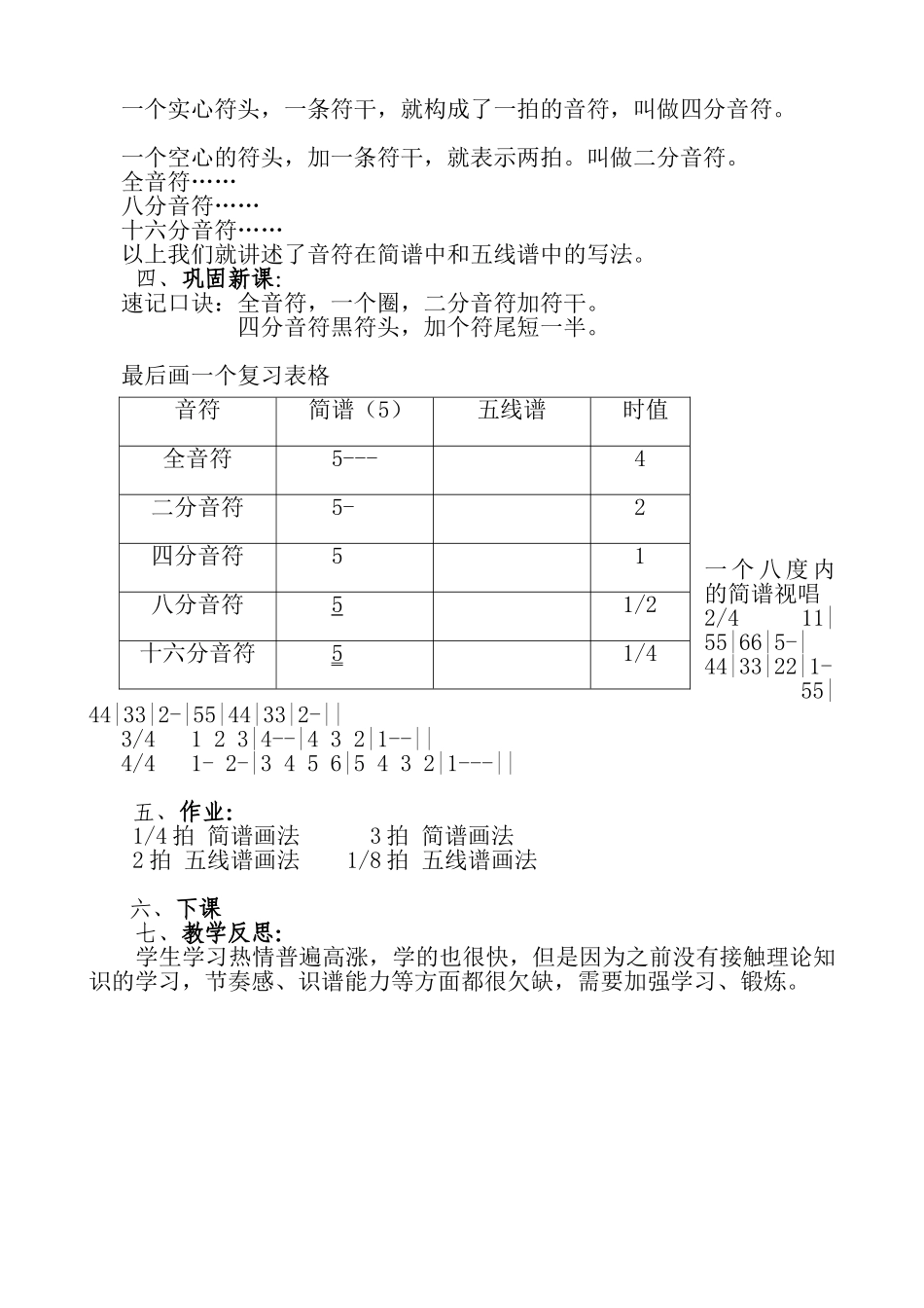 音符（理论课）音乐课教案_第2页