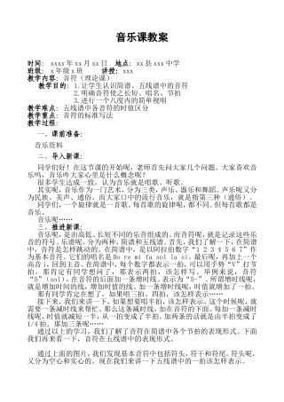 音符（理论课）音乐课教案