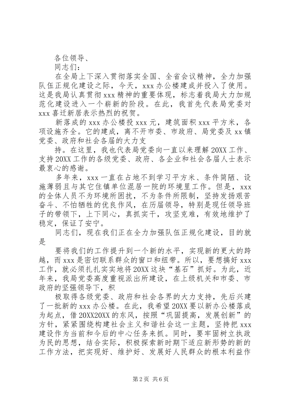 办公楼落成典礼上的致辞_第2页