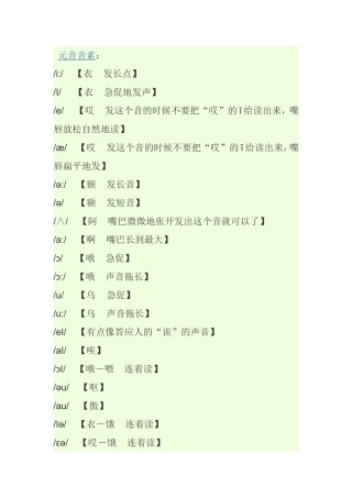 英语48个音标发音用中文标