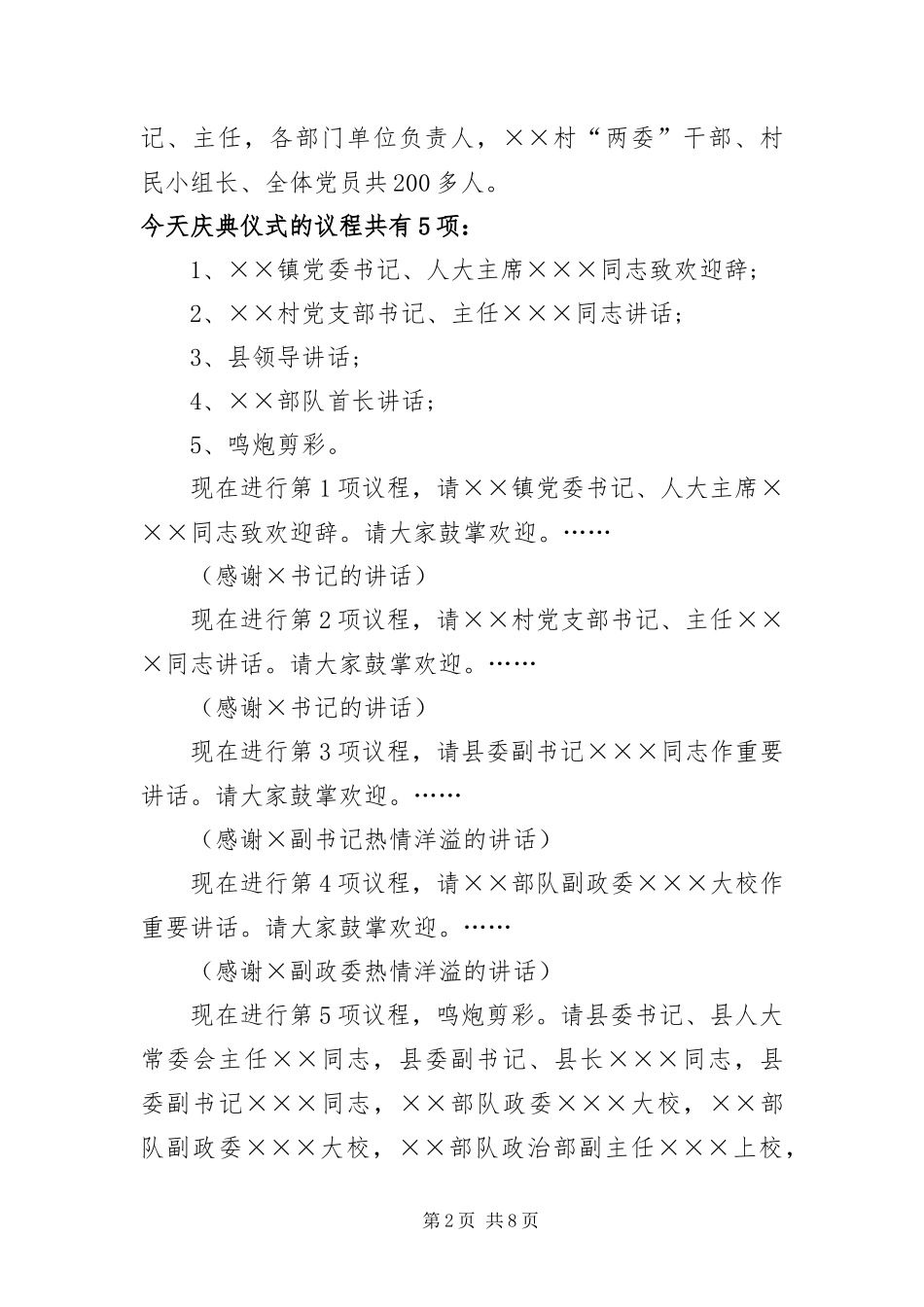 办公楼落成典礼主持词范例_第2页