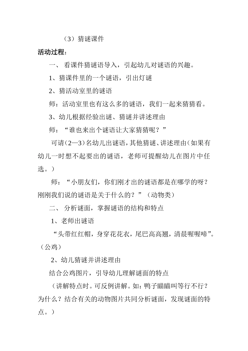 大班语言活动：仿编谜语_第2页