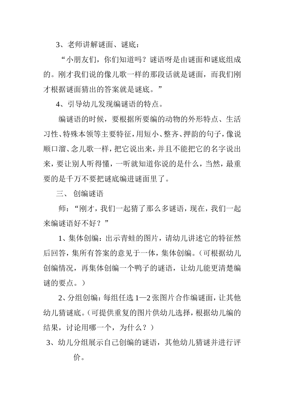 大班语言活动：仿编谜语_第3页