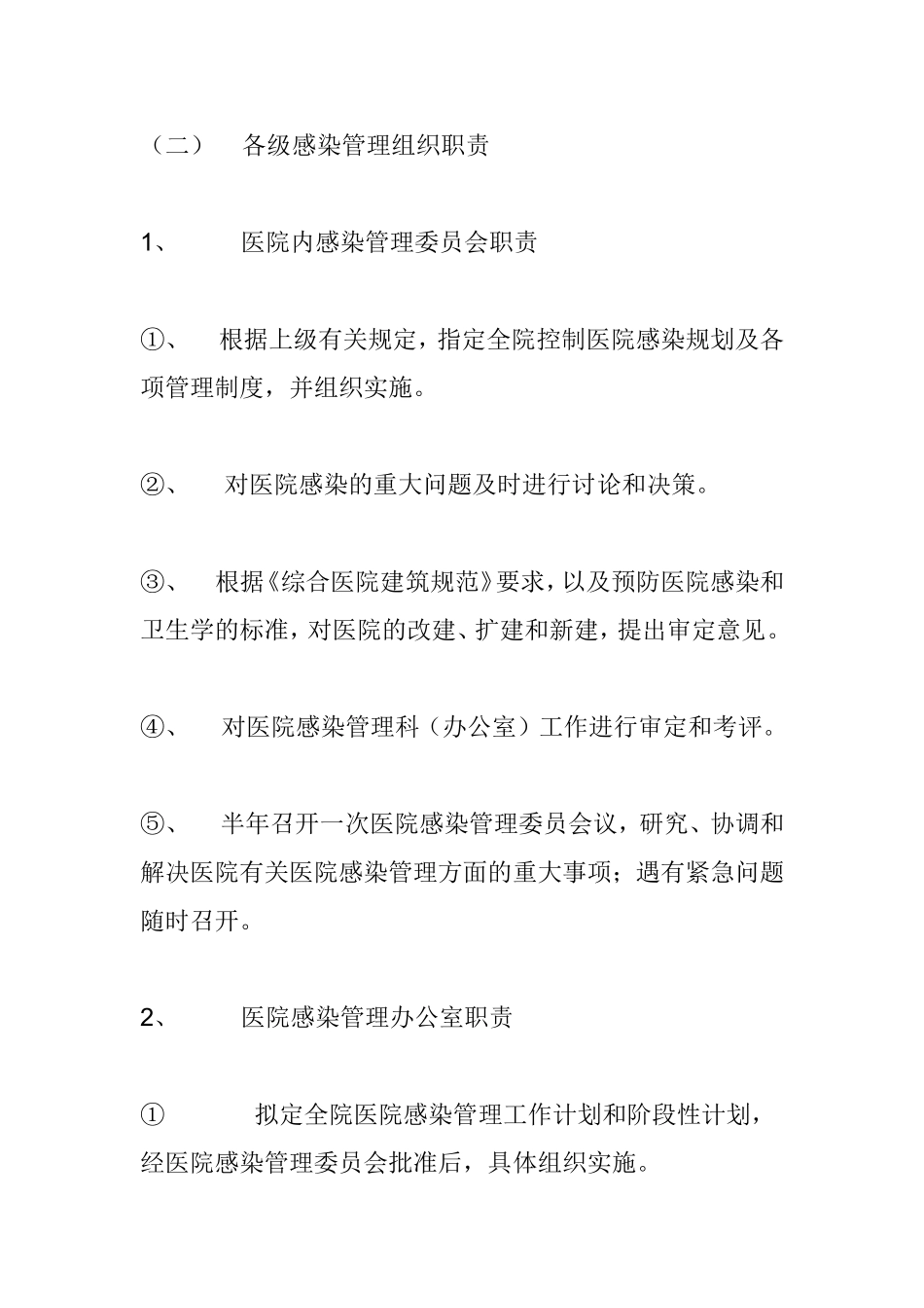 医务人员在医院感染管理中应履行的职责_第3页