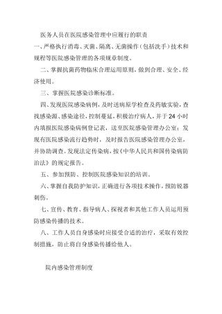 医务人员在医院感染管理中应履行的职责