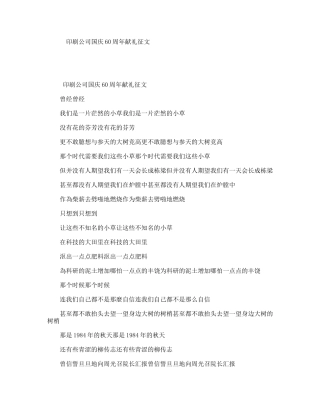 印刷公司国庆60周年献礼征文