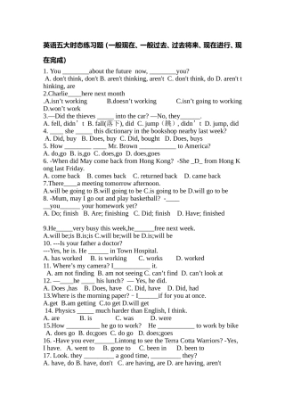 英语五大时态练习题（一般现在、一般过去、过去将来、现在进行）