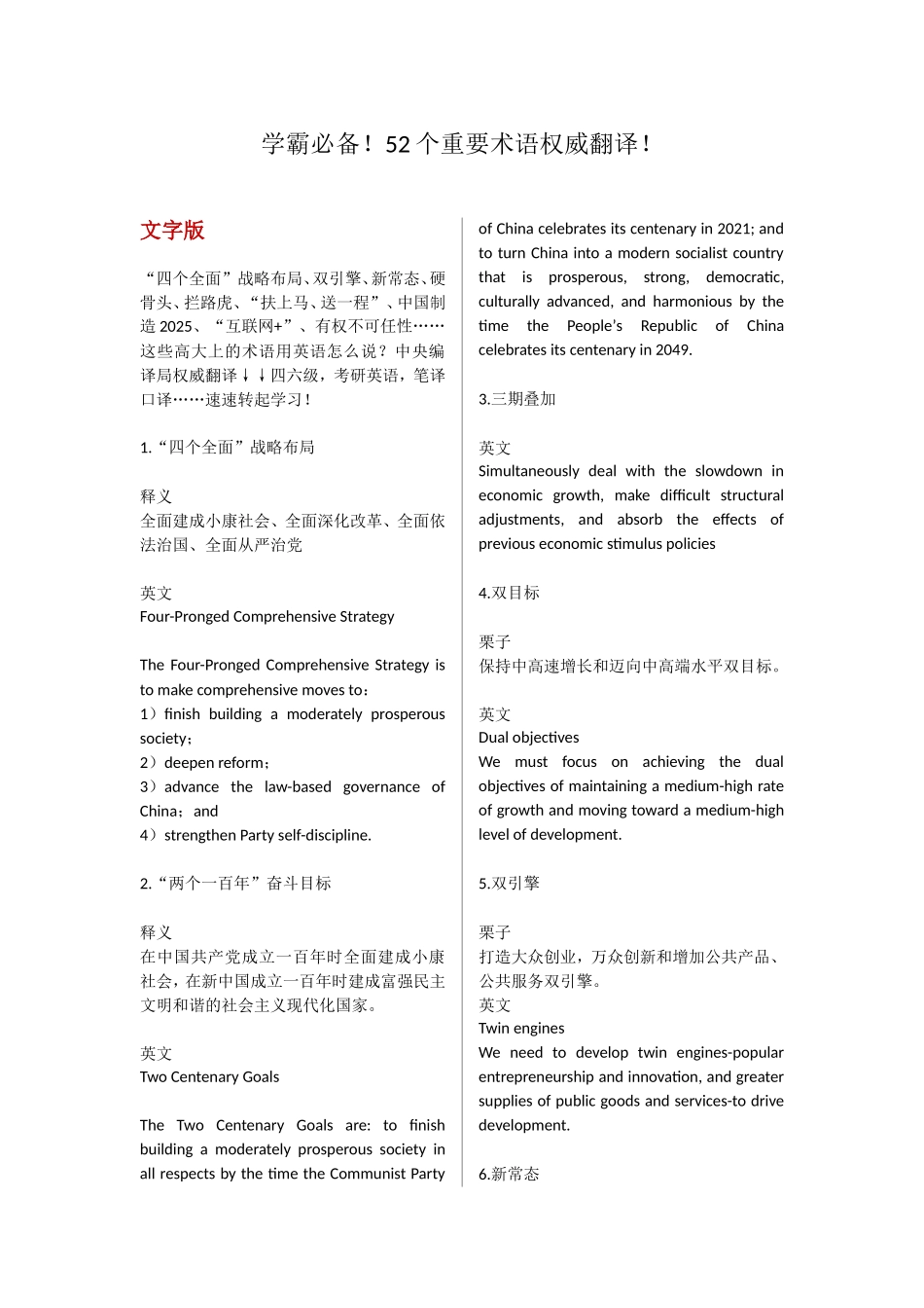 英语52个重要术语权威翻译_第1页