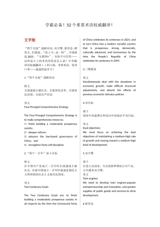 英语52个重要术语权威翻译