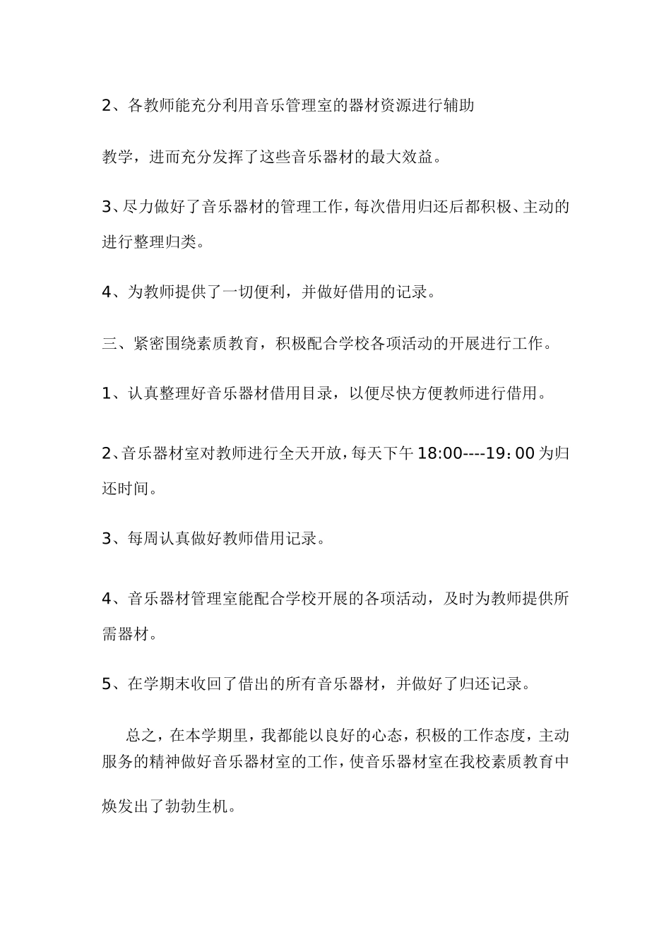 音乐器材室工作总结_第2页