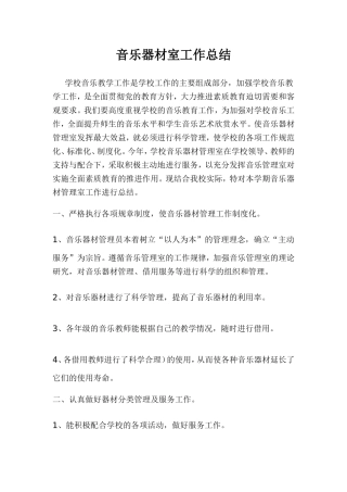 音乐器材室工作总结