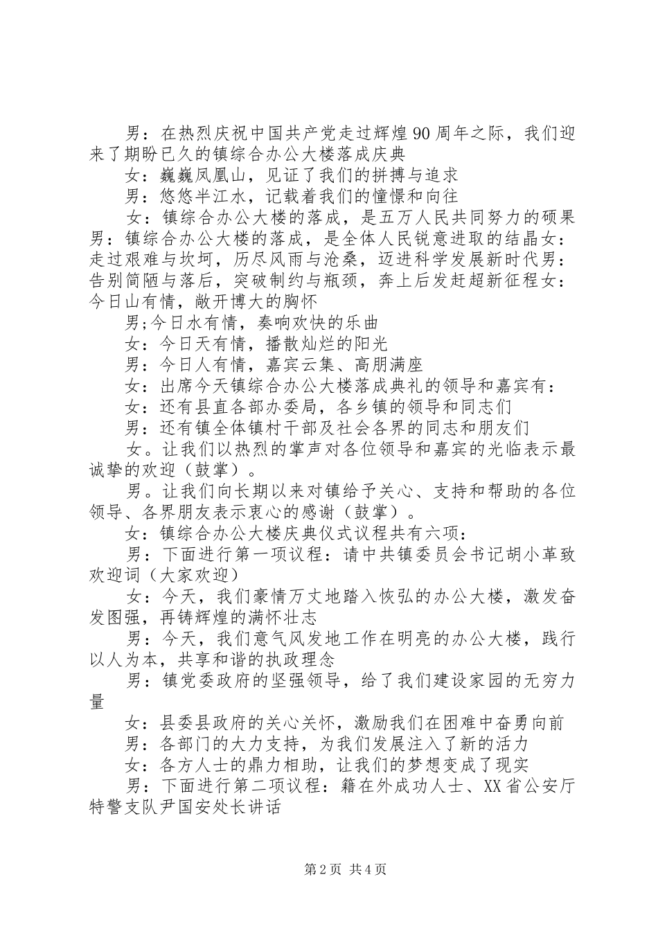 办公楼落成典礼主持词范文_第2页