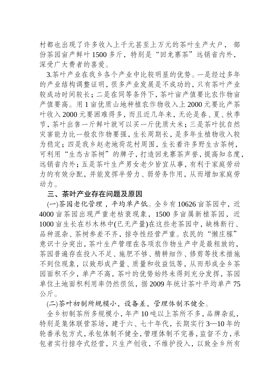 大厂乡茶叶产业发展情况_第3页