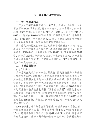大厂乡茶叶产业发展情况