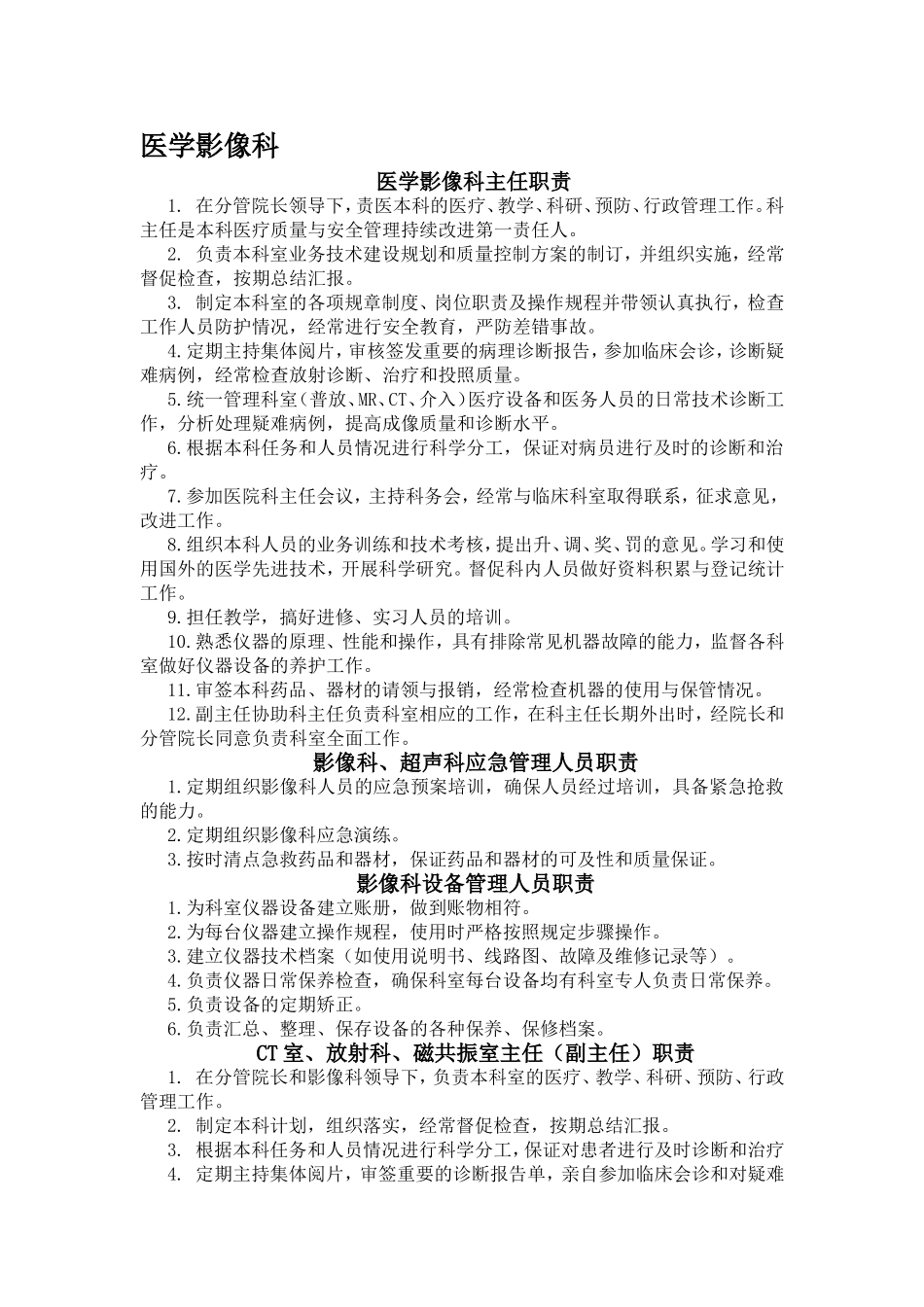 医学影像科岗位职责和制度汇编_第1页