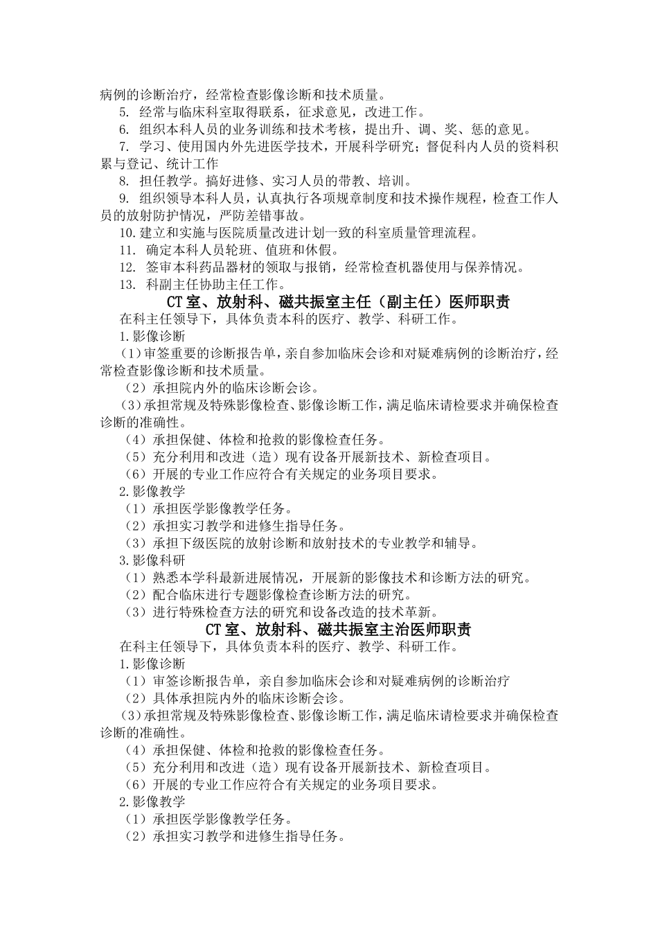医学影像科岗位职责和制度汇编_第2页